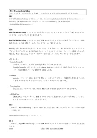 Office 365 PowerShell ガイド