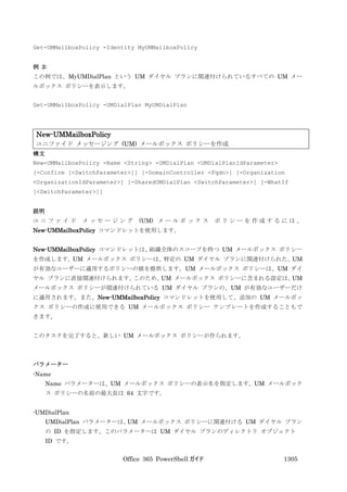 Office 365 PowerShell ガイド