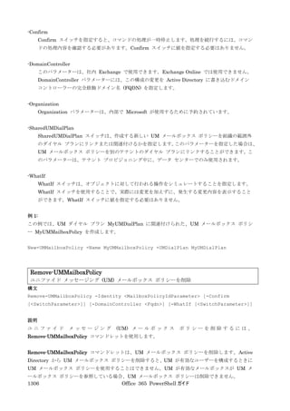 Office 365 PowerShell ガイド