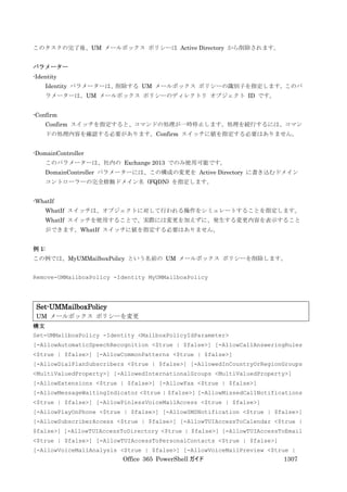 Office 365 PowerShell ガイド