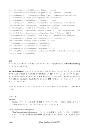 Office 365 PowerShell ガイド