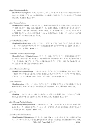 Office 365 PowerShell ガイド