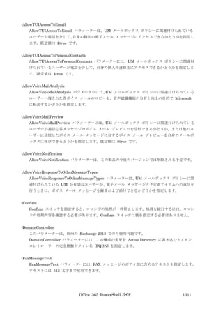 Office 365 PowerShell ガイド