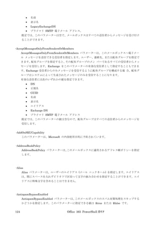 Office 365 PowerShell ガイド