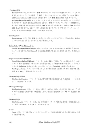 Office 365 PowerShell ガイド