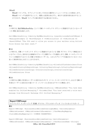 Office 365 PowerShell ガイド