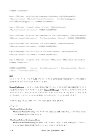 Office 365 PowerShell ガイド