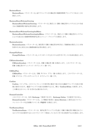 Office 365 PowerShell ガイド