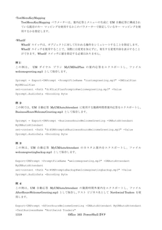 Office 365 PowerShell ガイド