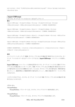 Office 365 PowerShell ガイド