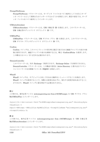 Office 365 PowerShell ガイド