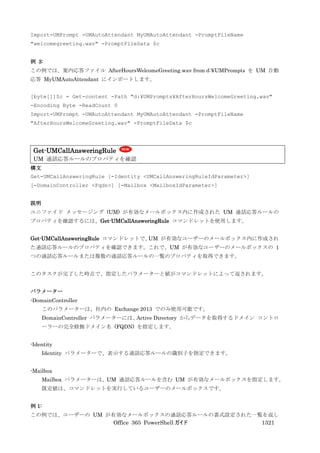 Office 365 PowerShell ガイド