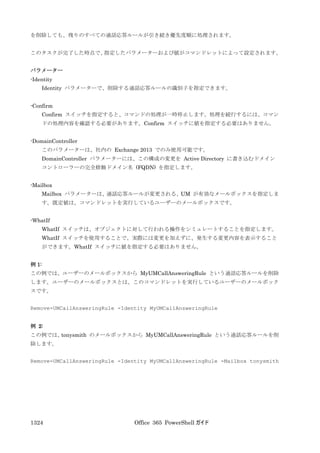 Office 365 PowerShell ガイド