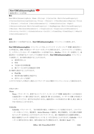 Office 365 PowerShell ガイド