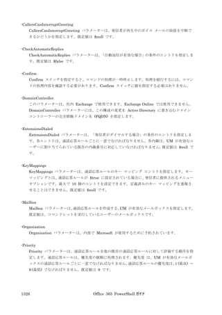 Office 365 PowerShell ガイド