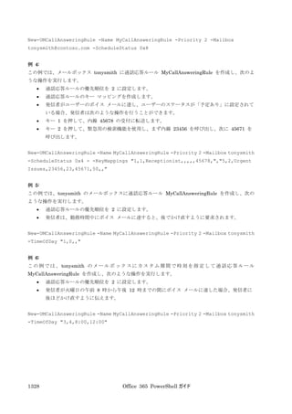 Office 365 PowerShell ガイド