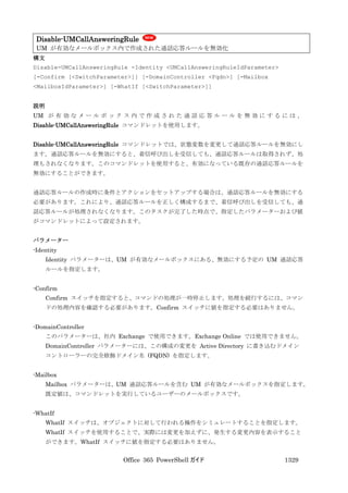 Office 365 PowerShell ガイド