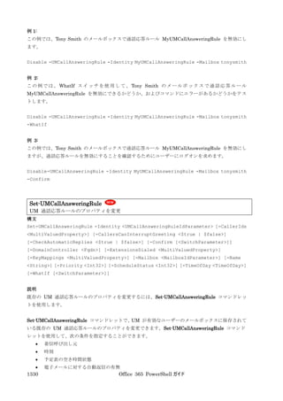 Office 365 PowerShell ガイド