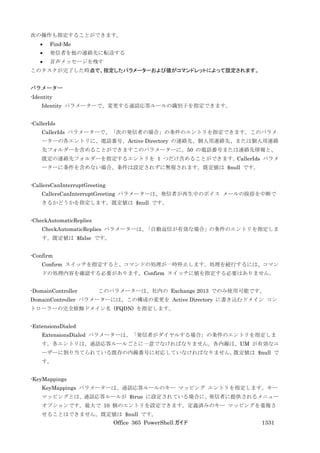 Office 365 PowerShell ガイド