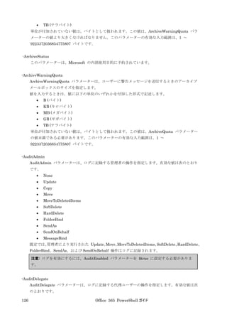 Office 365 PowerShell ガイド