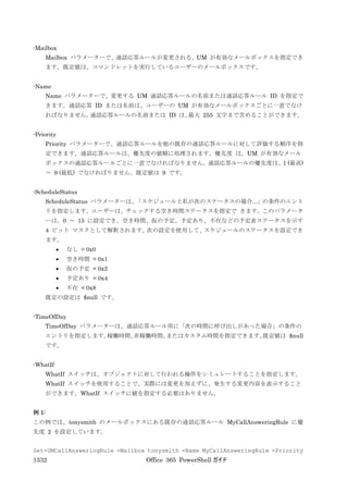 Office 365 PowerShell ガイド