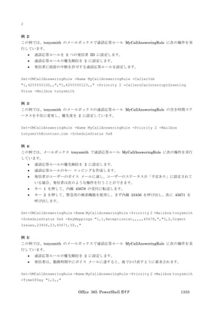 Office 365 PowerShell ガイド
