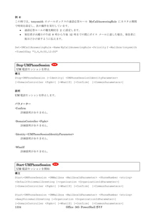 Office 365 PowerShell ガイド