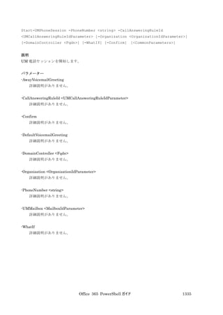 Office 365 PowerShell ガイド