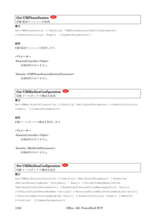 Office 365 PowerShell ガイド