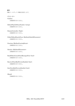 Office 365 PowerShell ガイド