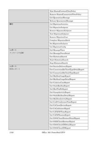 Office 365 PowerShell ガイド