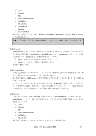 Office 365 PowerShell ガイド