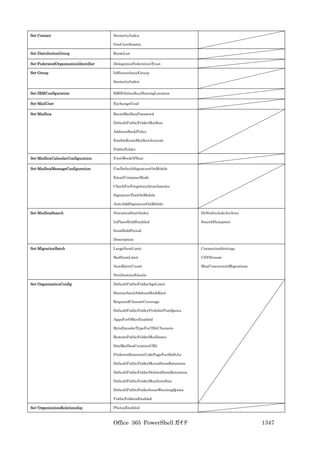 Office 365 PowerShell ガイド