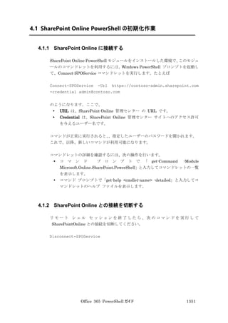 Office 365 PowerShell ガイド