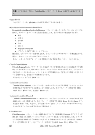 Office 365 PowerShell ガイド