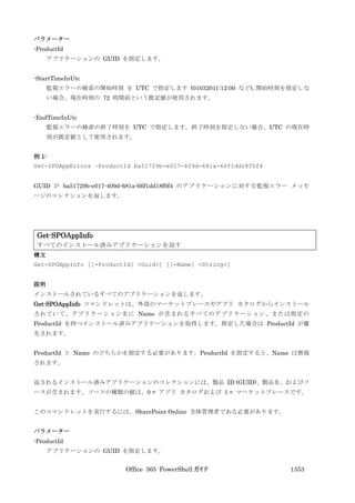 Office 365 PowerShell ガイド