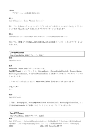Office 365 PowerShell ガイド