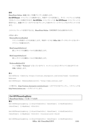 Office 365 PowerShell ガイド