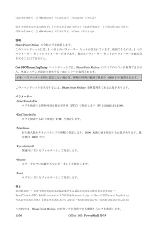 Office 365 PowerShell ガイド