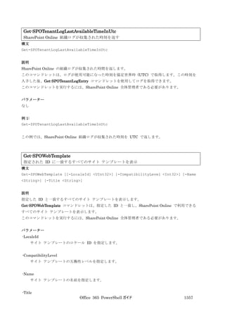 Office 365 PowerShell ガイド