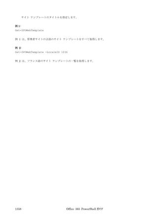 Office 365 PowerShell ガイド