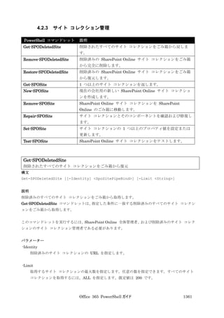 Office 365 PowerShell ガイド