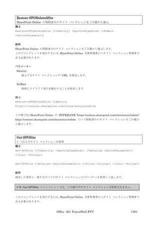 Office 365 PowerShell ガイド