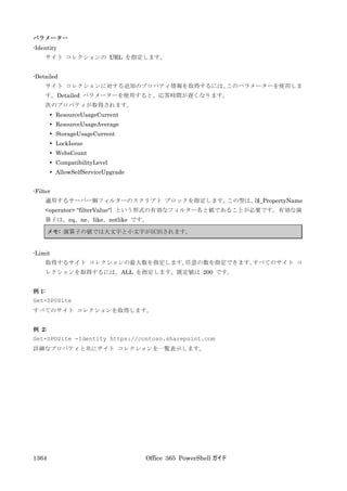 Office 365 PowerShell ガイド