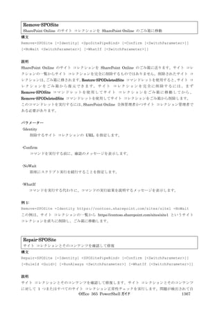 Office 365 PowerShell ガイド