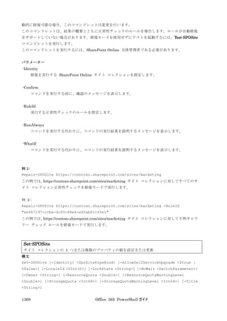 Office 365 PowerShell ガイド