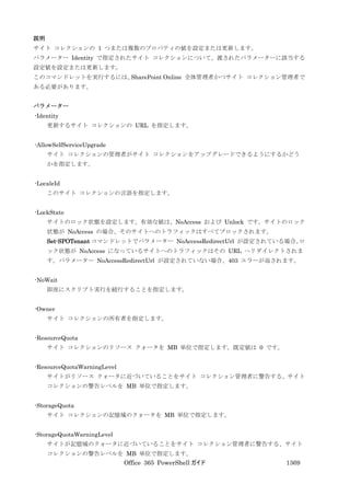 Office 365 PowerShell ガイド