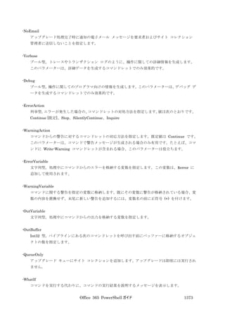 Office 365 PowerShell ガイド