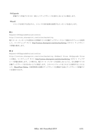 Office 365 PowerShell ガイド