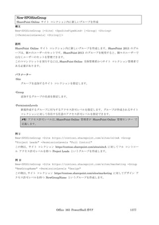 Office 365 PowerShell ガイド